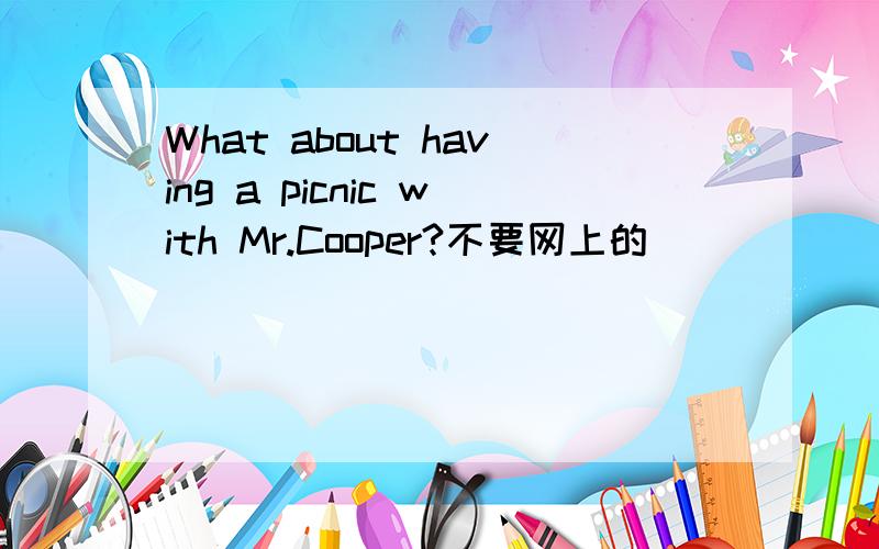 What about having a picnic with Mr.Cooper?不要网上的