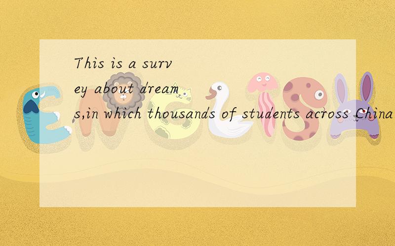This is a survey about dreams,in which thousands of students across China took part in这里的in which 的先行词是哪个 ,句子