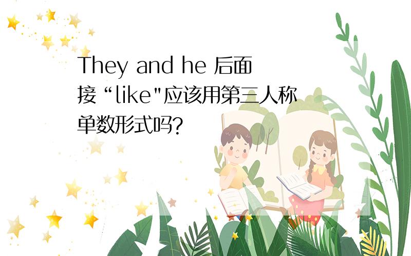 They and he 后面接“like