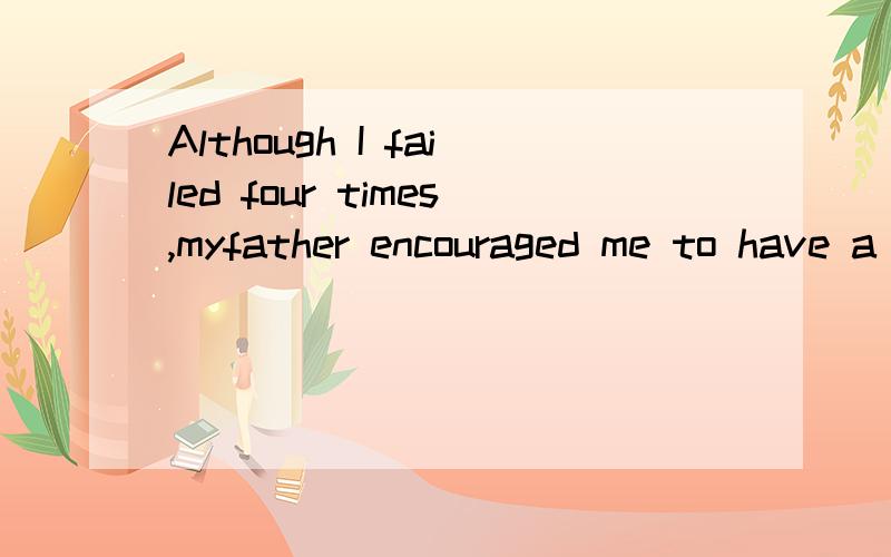 Although I failed four times,myfather encouraged me to have a (_try).1 second 2 third 3 fourth 4 fifth