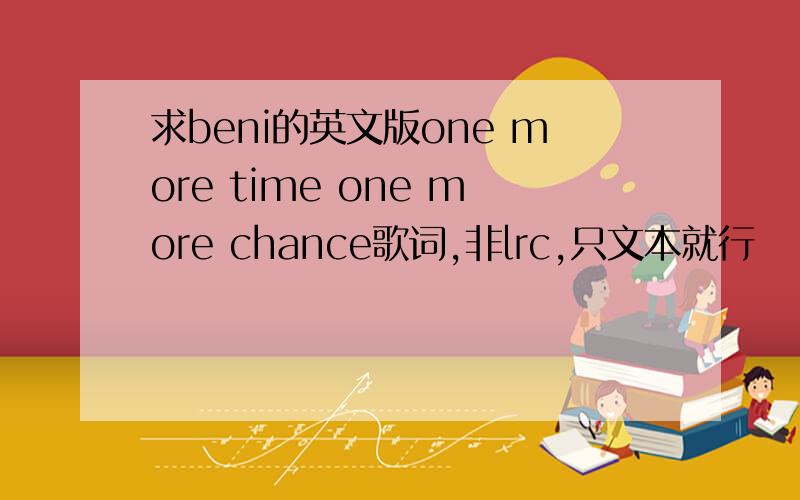 求beni的英文版one more time one more chance歌词,非lrc,只文本就行