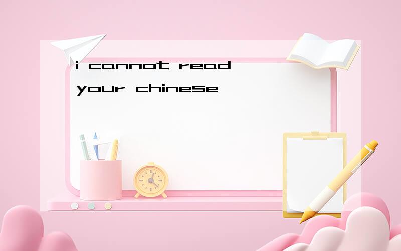 i cannot read your chinese