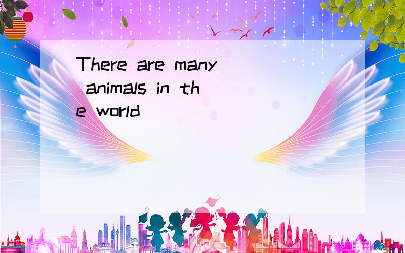 There are many animals in the world