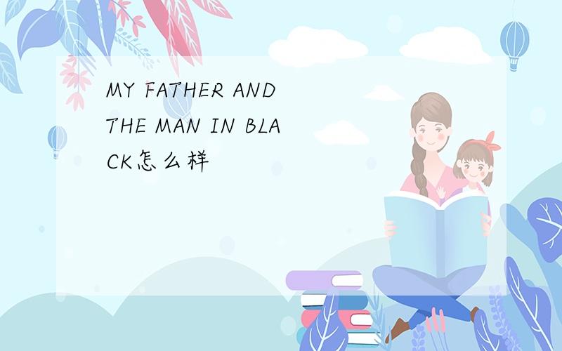 MY FATHER AND THE MAN IN BLACK怎么样