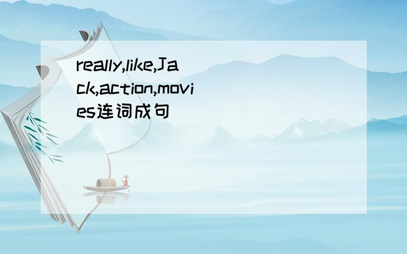 really,like,Jack,action,movies连词成句