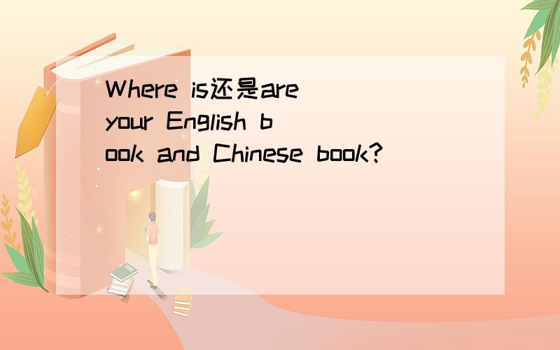 Where is还是are your English book and Chinese book?