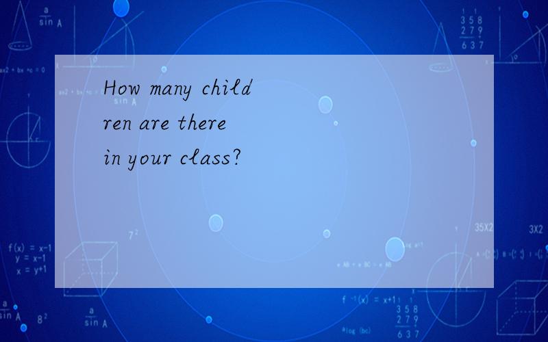 How many children are there in your class?
