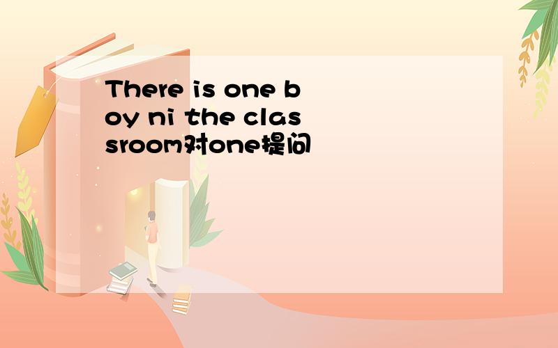 There is one boy ni the classroom对one提问