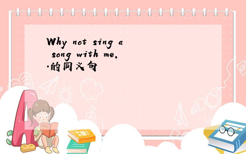 Why not sing a song with me,.的同义句
