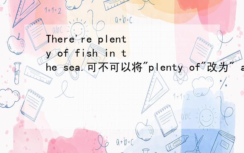 There're plenty of fish in the sea.可不可以将