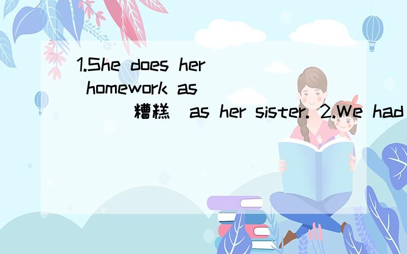 1.She does her homework as____(糟糕）as her sister. 2.We had a sports meeting a week___(以前）.3.Look! The crickets are fighting___（勇敢）.4.Lily comes to school___(如此）early.5.His brother works____（用功）than he.6.After___（然