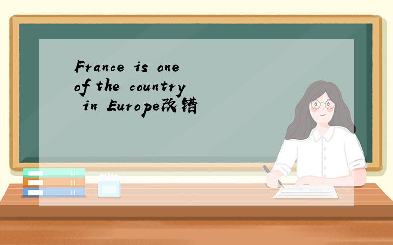 France is one of the country in Europe改错