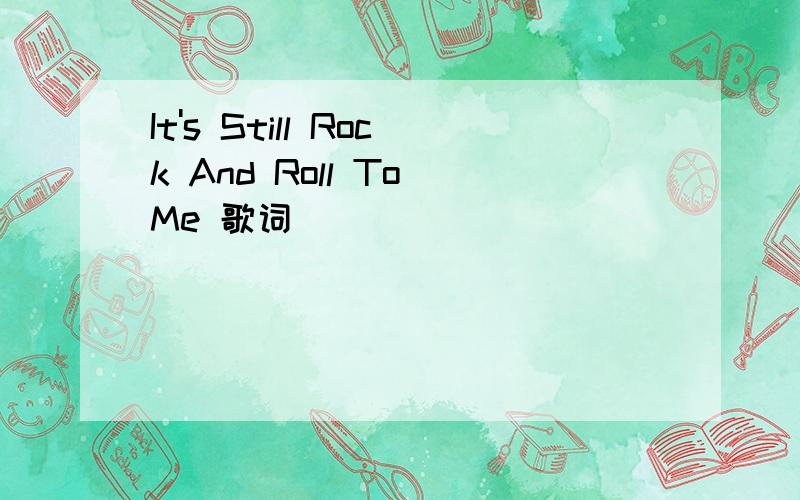 It's Still Rock And Roll To Me 歌词