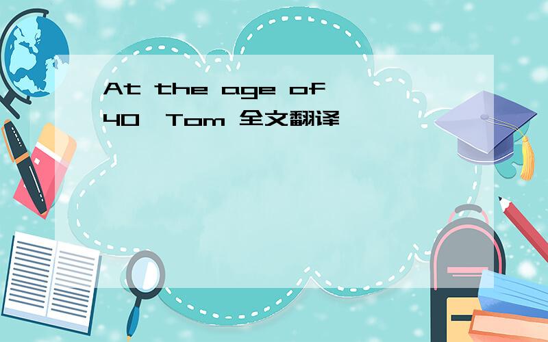 At the age of 40,Tom 全文翻译