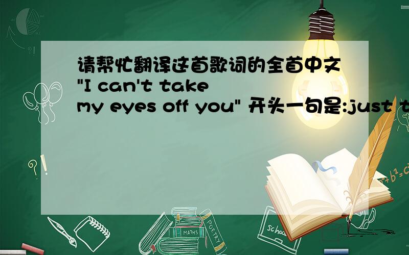 请帮忙翻译这首歌词的全首中文