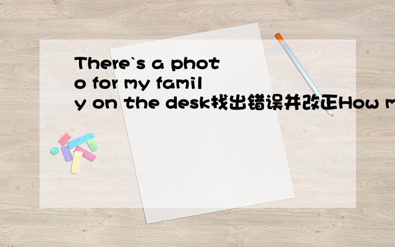 There`s a photo for my family on the desk找出错误并改正How many day are there in a week?找出错误并