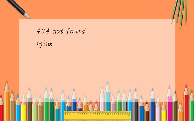 404 not found nginx
