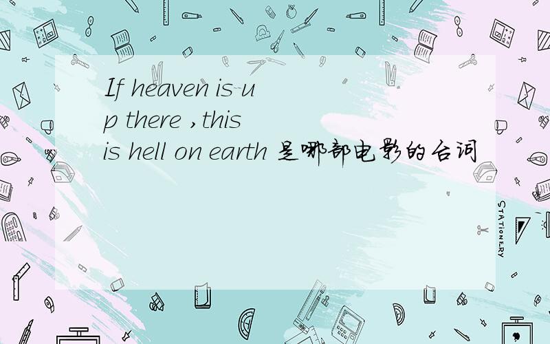 If heaven is up there ,this is hell on earth 是哪部电影的台词