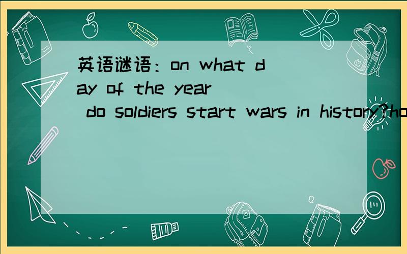 英语谜语：on what day of the year do soldiers start wars in history?how many feet are in a yard?what person tries to make others smile most of the time?
