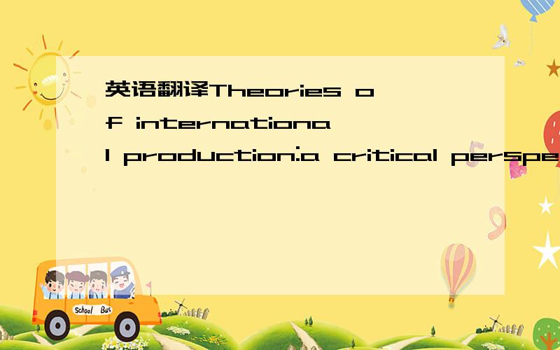 英语翻译Theories of international production:a critical perspective