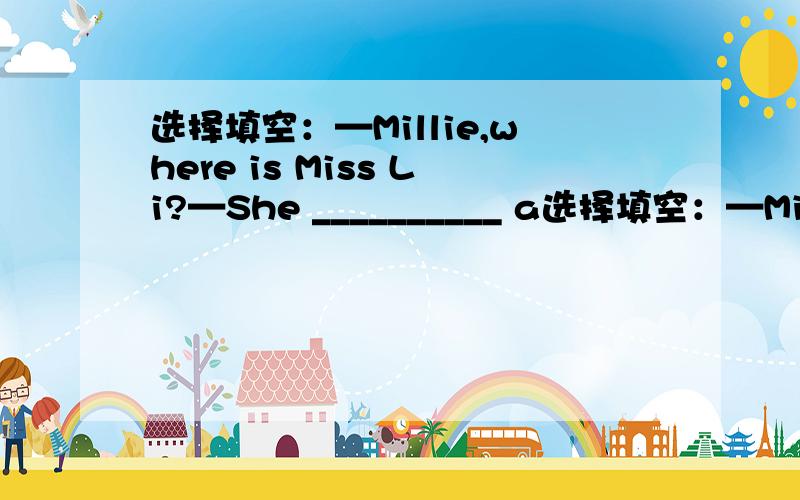 选择填空：—Millie,where is Miss Li?—She __________ a选择填空：—Millie,where is Miss Li?—She __________ a speech on Chinese art to the first–year students in the hall.