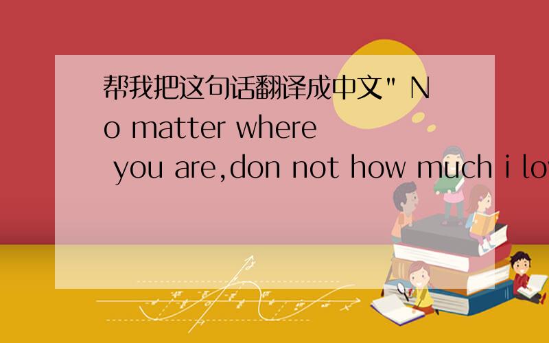 帮我把这句话翻译成中文