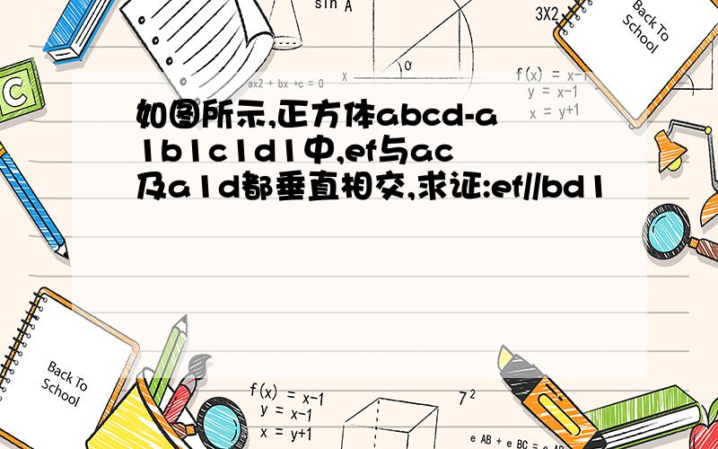 如图所示,正方体abcd-a1b1c1d1中,ef与ac及a1d都垂直相交,求证:ef//bd1