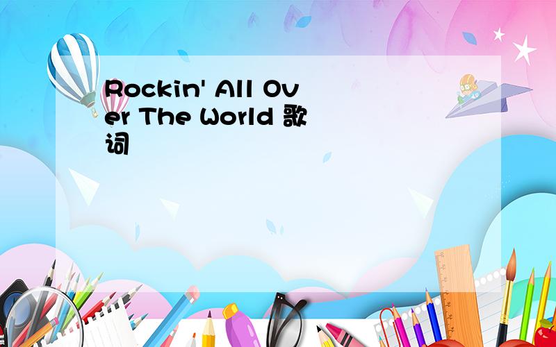 Rockin' All Over The World 歌词