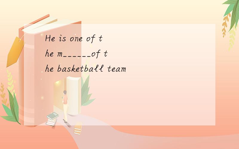 He is one of the m______of the basketball team