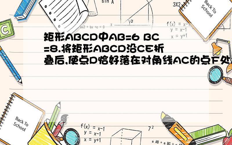 矩形ABCD中AB=6 BC=8.将矩形ABCD沿CE折叠后,使点D恰好落在对角线AC的点F处,求EF和梯形ABCE的面积