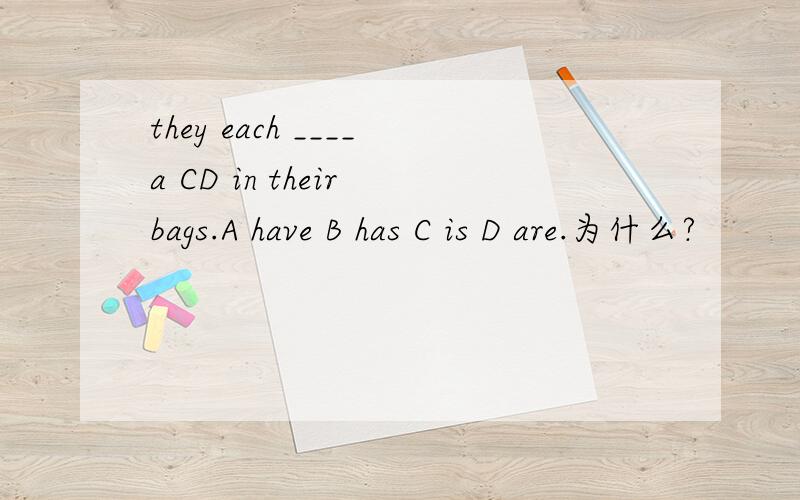 they each ____a CD in their bags.A have B has C is D are.为什么?