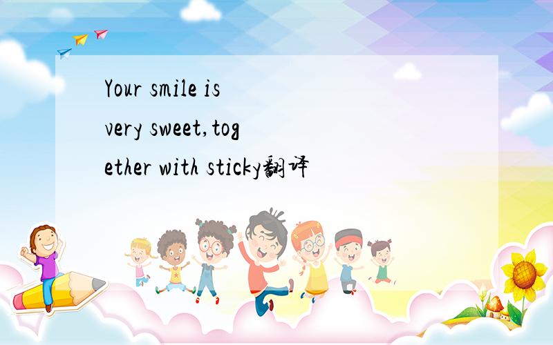 Your smile is very sweet,together with sticky翻译