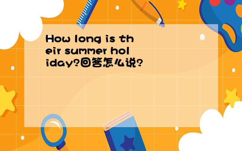 How long is their summer holiday?回答怎么说?
