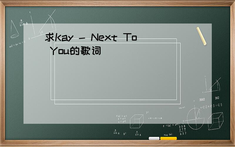 求Kay - Next To You的歌词