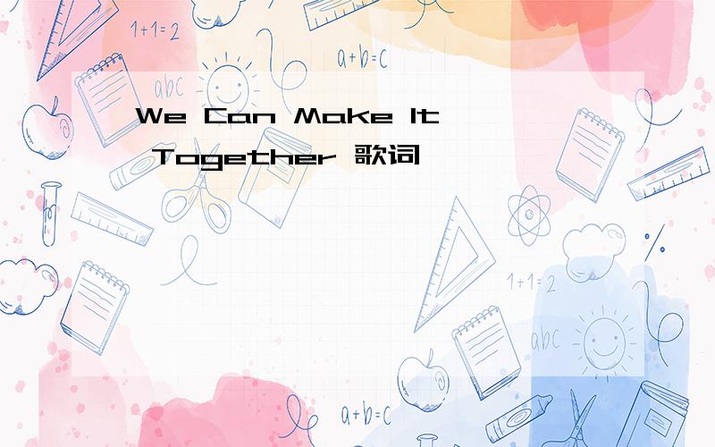 We Can Make It Together 歌词