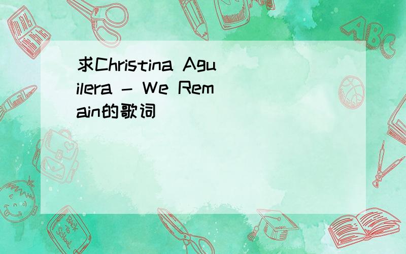 求Christina Aguilera - We Remain的歌词