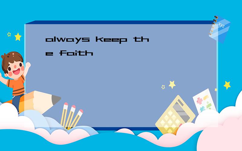 always keep the faith