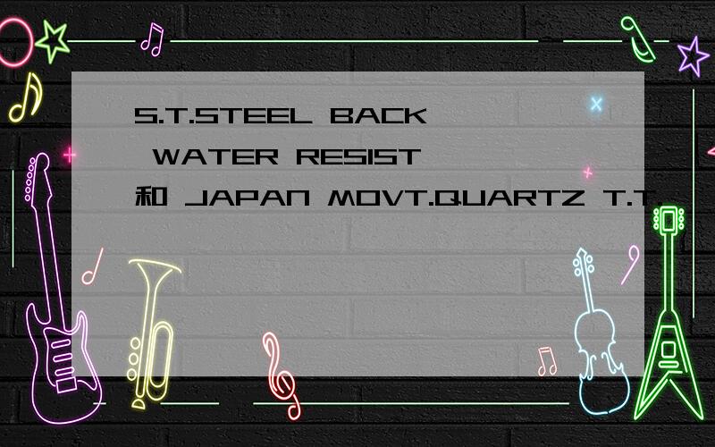 S.T.STEEL BACK WATER RESIST 和 JAPAN MOVT.QUARTZ T.T.