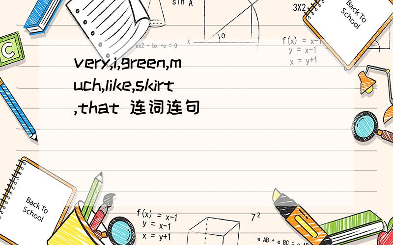 very,i,green,much,like,skirt,that 连词连句