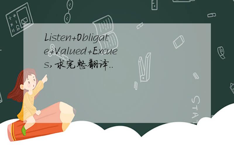 Listen+Obligate+Valued+Excues,求完整翻译..