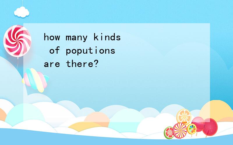 how many kinds of poputions are there?