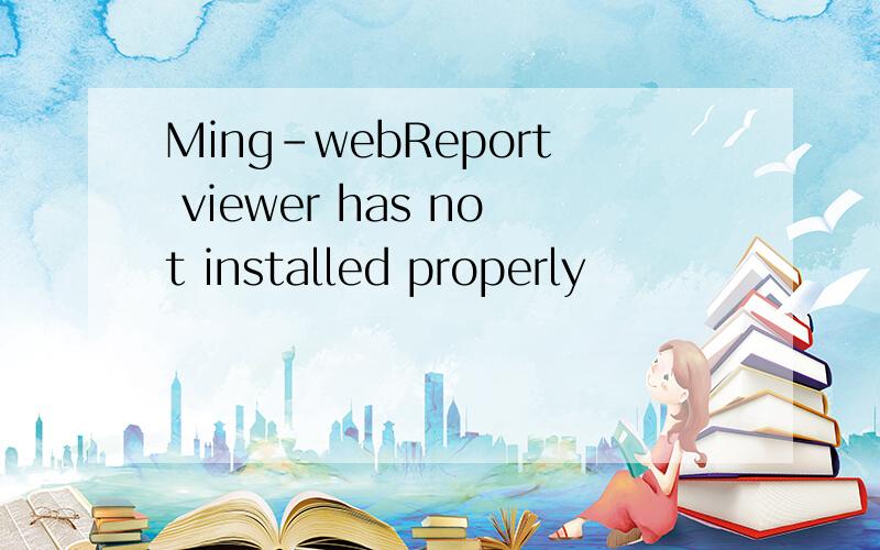 Ming-webReport viewer has not installed properly