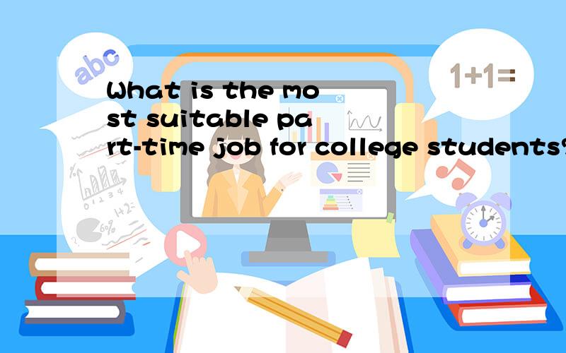 What is the most suitable part-time job for college students?