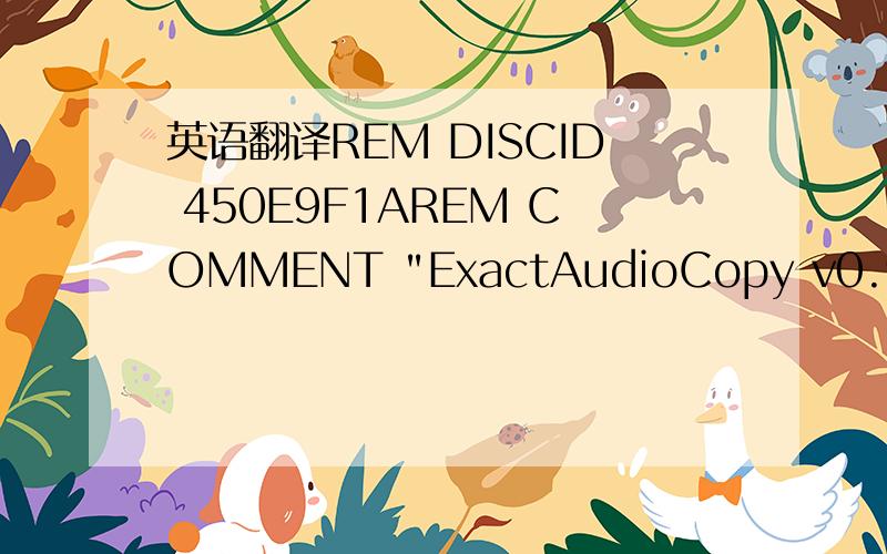 英语翻译REM DISCID 450E9F1AREM COMMENT 