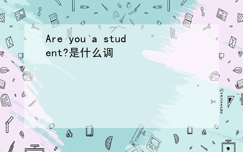 Are you a student?是什么调