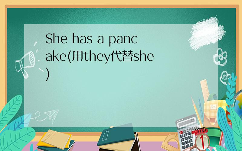 She has a pancake(用they代替she)