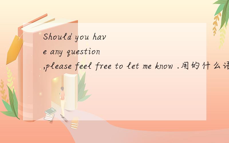 Should you have any question,please feel free to let me know .用的什么语法?
