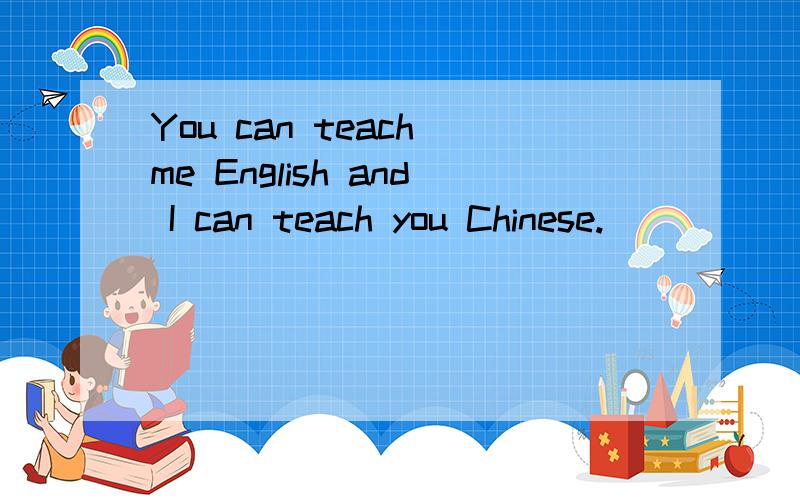 You can teach me English and I can teach you Chinese.______A The same to you B That's a deal C What a pity D Me too