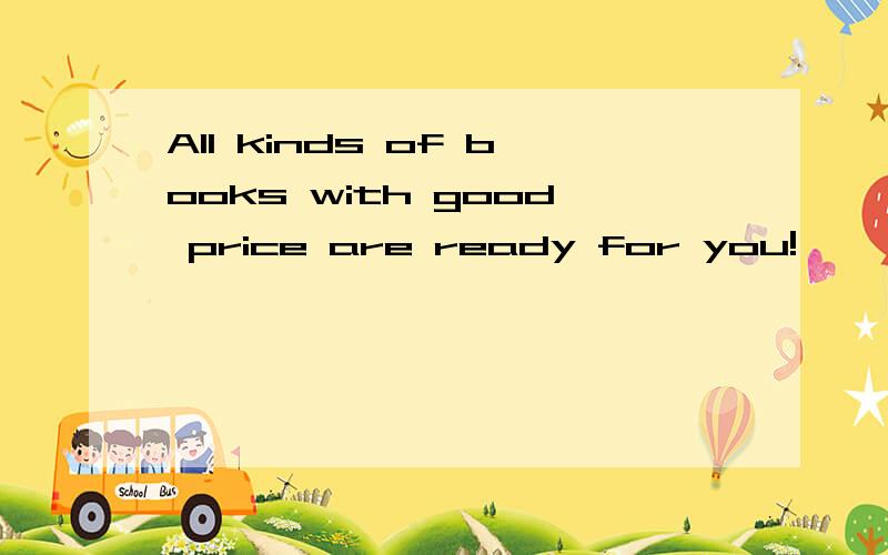 All kinds of books with good price are ready for you!