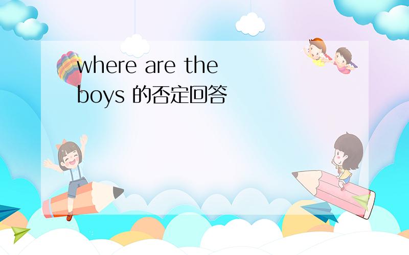 where are the boys 的否定回答